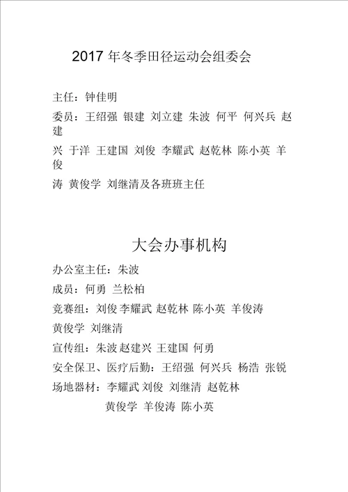 2017年冬季田径运动会秩序册