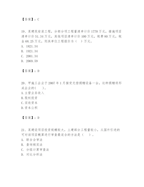 2024年一级建造师之一建建设工程经济题库附答案（基础题）.docx