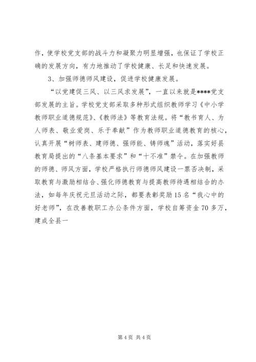 学校党支部经验交流材料 (3).docx