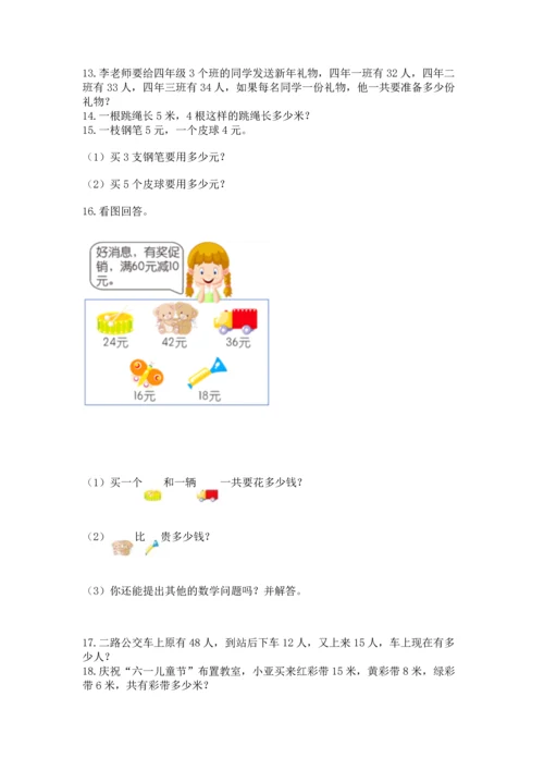 二年级上册数学应用题100道含完整答案【历年真题】.docx