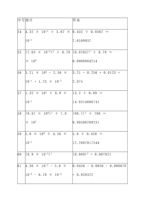 四年小数点移动应用题