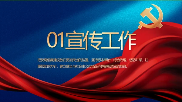 蓝色大气党建廉政述职报告动态PPT