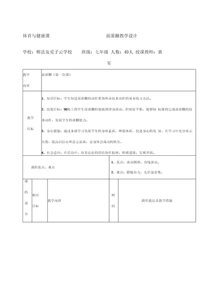 初中七年级体育前滚翻教案