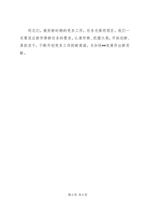 县党务工作会议上的讲话稿.docx
