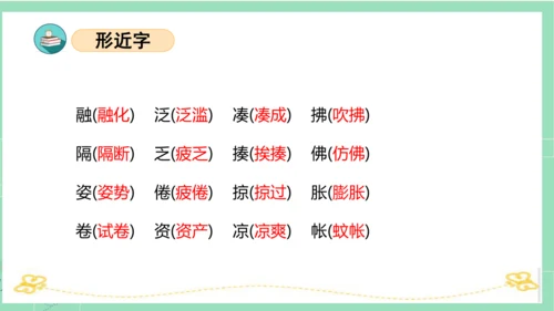 统编版三年级语文下册同步高效课堂系列第一单元（复习课件）