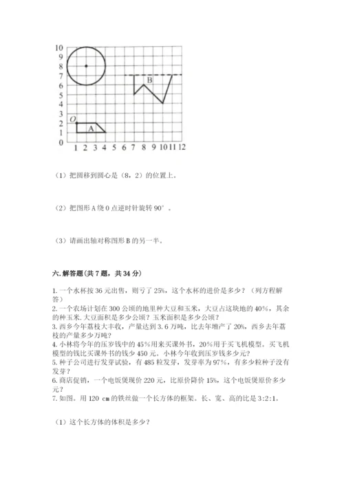 小学数学六年级上册期末考试试卷附答案下载.docx