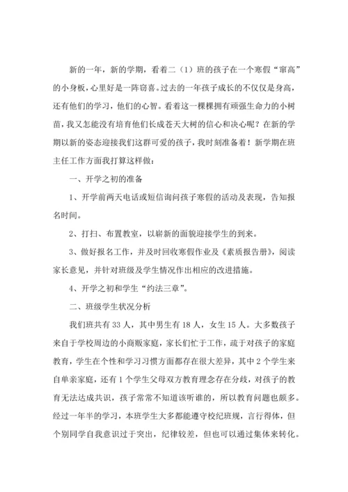 有关小学班主任的工作计划集锦七篇.docx