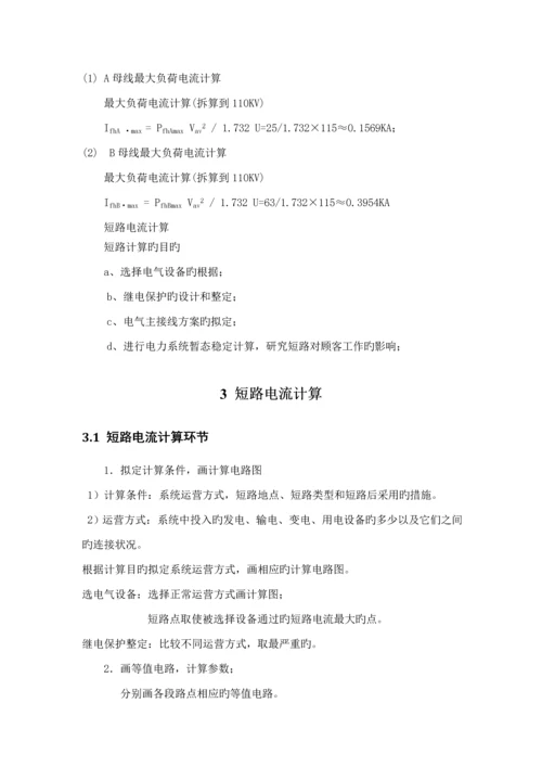 110KV电网线路继电保护优质课程设计.docx