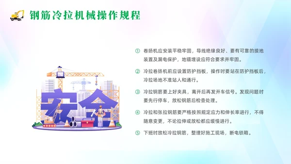 绿色清新风建筑施工安全培训课件