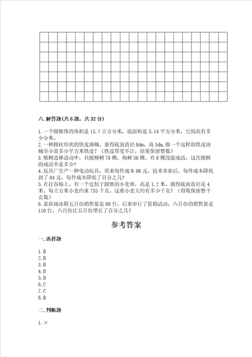 杭州小学毕业数学试卷附参考答案模拟题