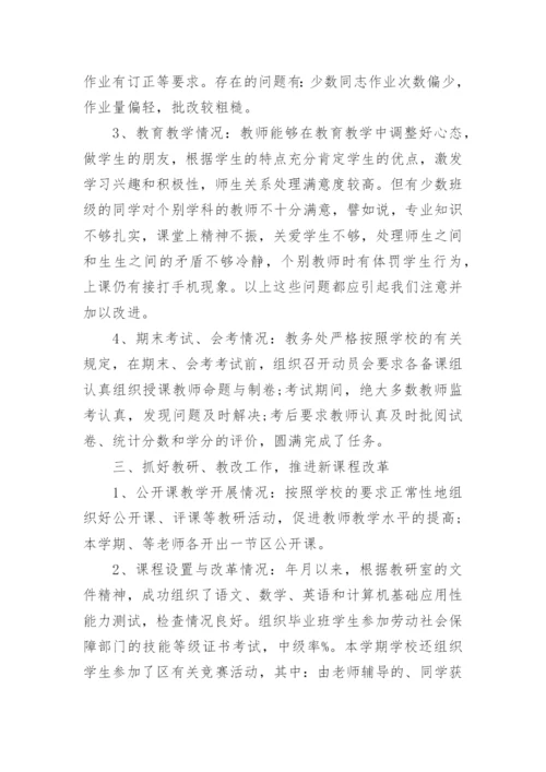 中职教师年度考核总结_1.docx