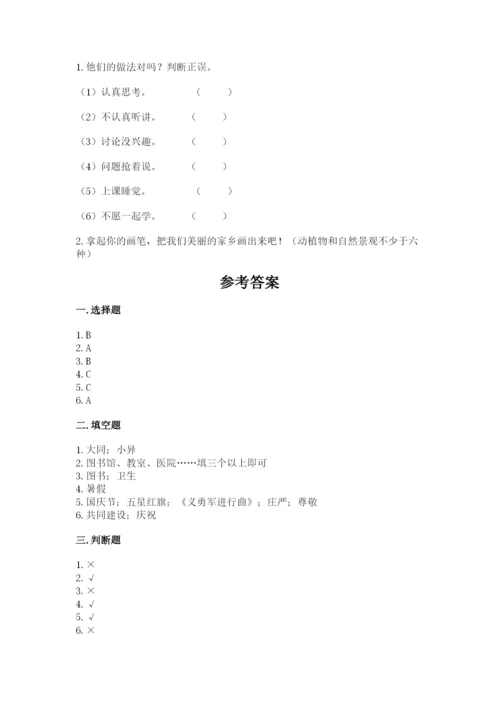 新部编版小学二年级上册道德与法治期末测试卷【a卷】.docx