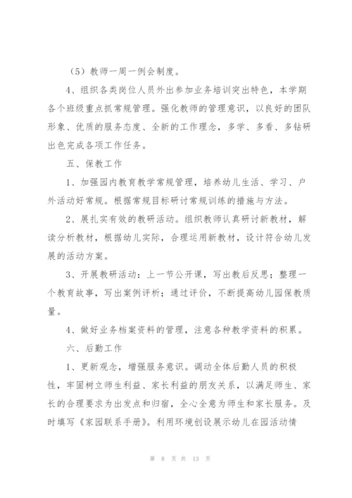 幼儿保育员工作计划范文5篇.docx