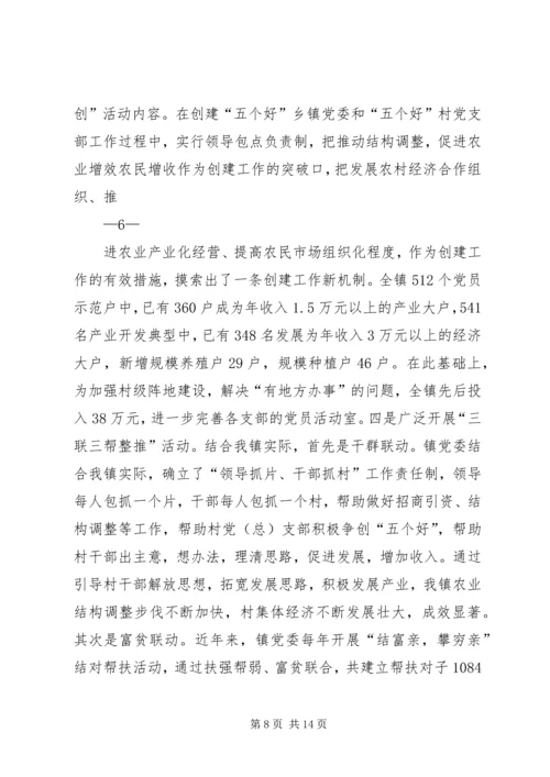 基层组织建设汇报 (3).docx