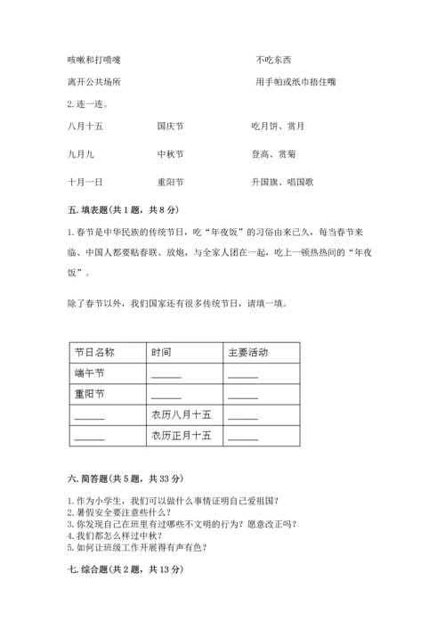 部编版二年级上册道德与法治 期末测试卷附参考答案（满分必刷）.docx