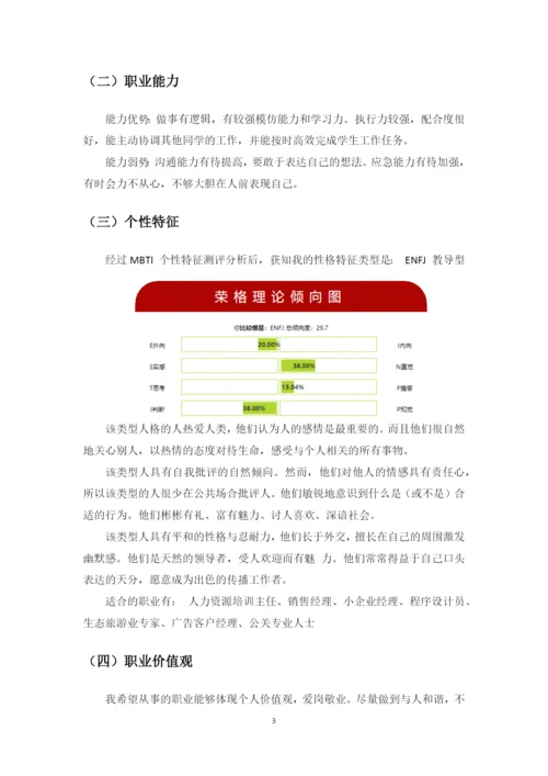 14页6400字国际商务专业职业生涯规划.docx