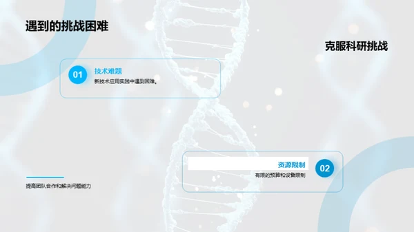 科研进展与未来规划