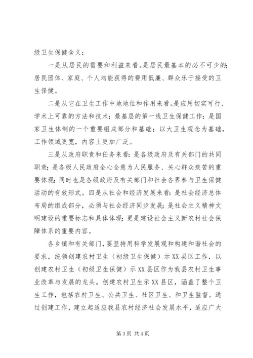 在创建省级农村卫生示XX县区动员大会上的报告 (2).docx