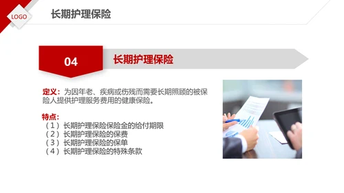 保险理财金融人保公司新人入职培训PPT