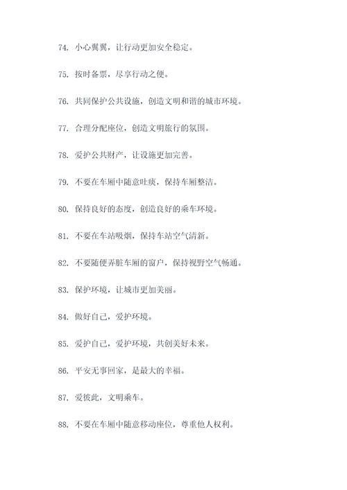 地铁上安静的文明标语