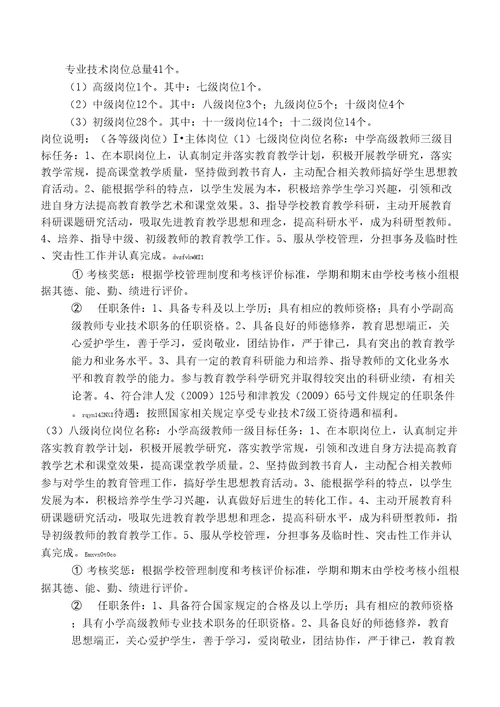 事业单位岗位聘用实施方案