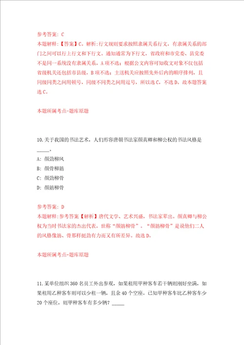 广东省农业科学院农业资源与环境研究所招考聘用劳动合同制人员模拟试卷含答案解析9