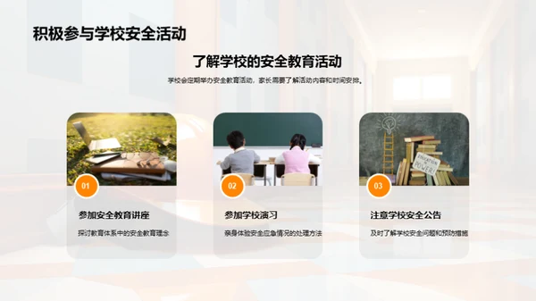 共筑安全教育之路