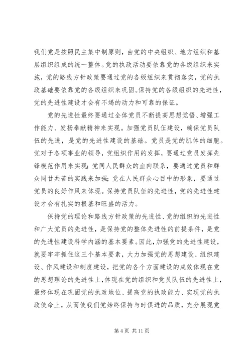 党的先进性建设几个问题思考.docx