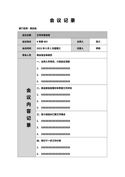 灰色会议记录表word模板