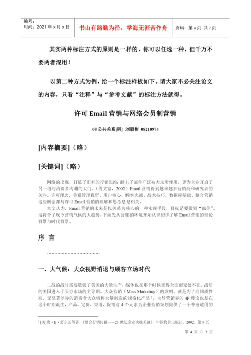 08PR 基于消费者洞察的广告策略 学生论文选题指引及学术规范样板 101223.docx