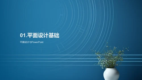 平面设计流程