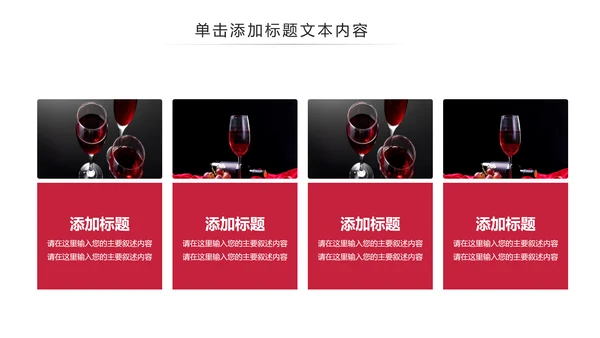 高端奢华红酒艺术画册洋酒葡萄酒红酒文化PPT模板
