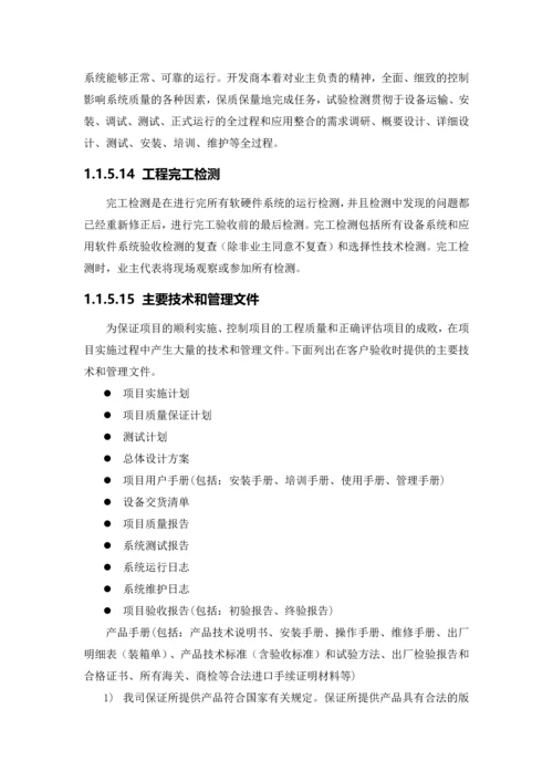 弱电工程项目管理方案.docx