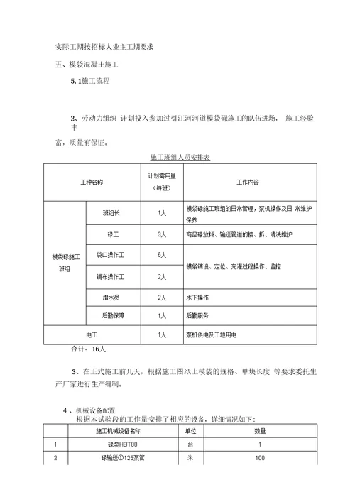 模袋混凝土施工方案