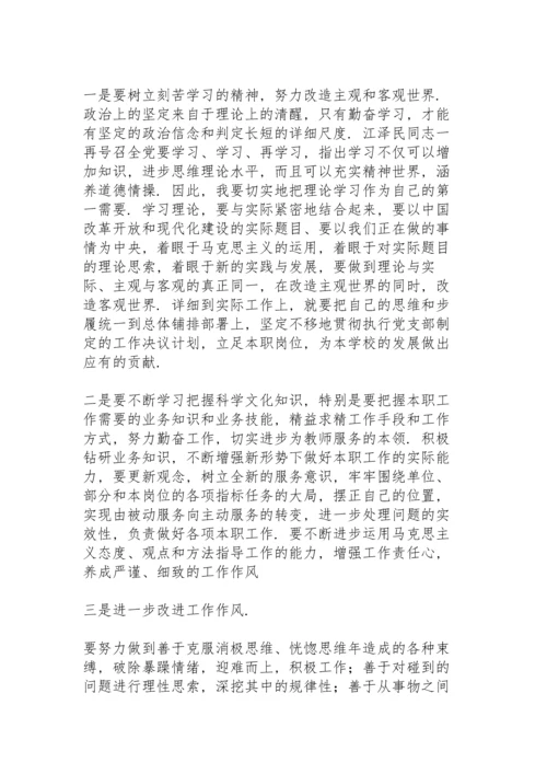 民主生活会材料.docx