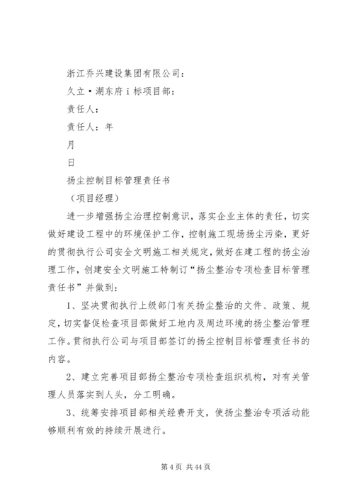 企业与项目部扬尘控制责任书.docx