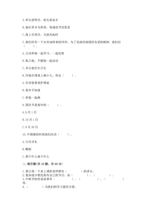 二年级上册道德与法治 期中测试卷含完整答案（夺冠）.docx