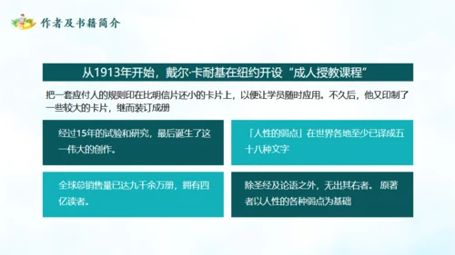 人性的弱点通用PPT模板
