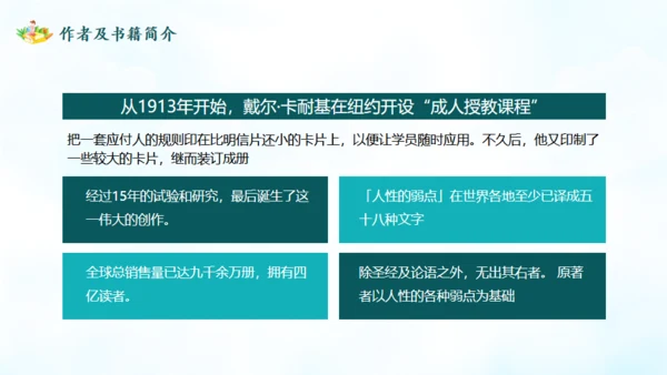 人性的弱点通用PPT模板