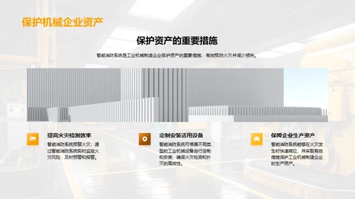 智能消防领域新视角