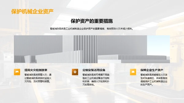 智能消防领域新视角