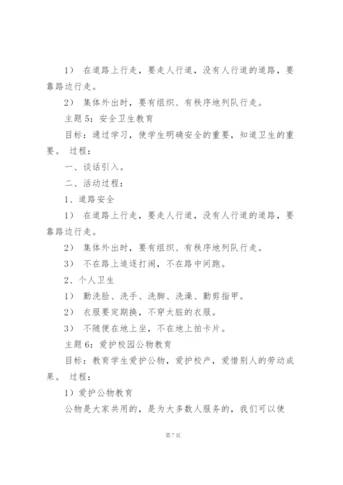 2022小学班级活动策划书.docx