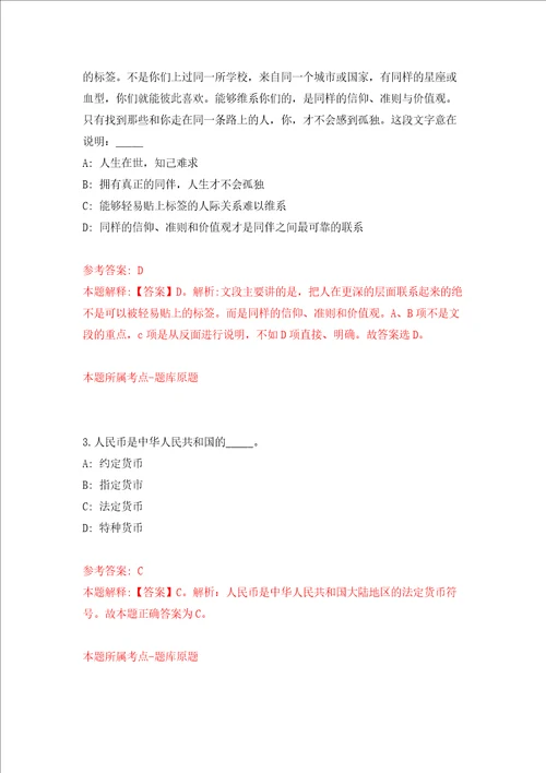 2022年广西百色市西林县委编办招考聘用政府购买服务工作人员模拟试卷附答案解析6