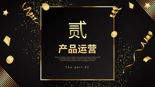 黑金彩带烫金文字效果盛大启动仪式启动典礼PPT