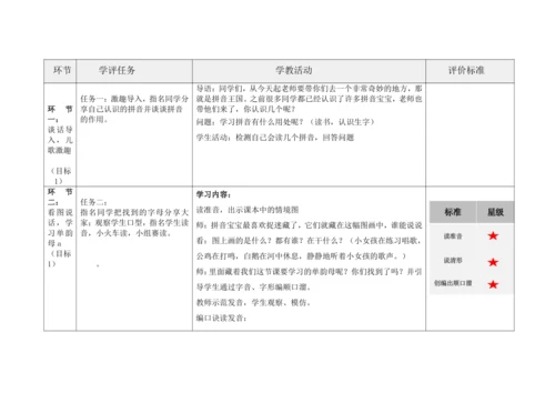 【新教材】1(aoe第一课时）“教学评一体化”教学设计