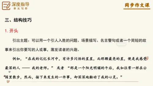 专题17写感受最深的人或事小标题作文技巧-【同步作文课】2024-2025学年六年级语文上册单元写作