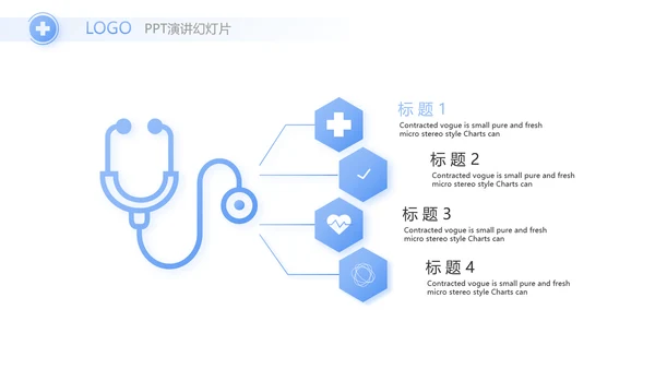 蓝色简约智慧医疗数字医院动态PPT
