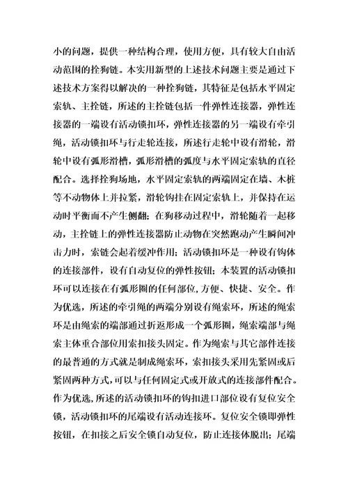 一种拴狗链的制作方法