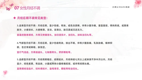 粉色温馨实拍关注女性妇科健康妇科疾病知识讲座PPT