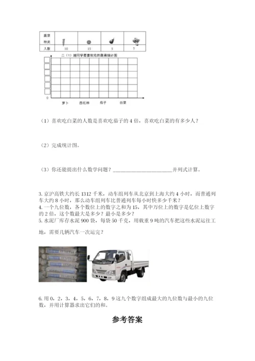 人教版四年级上册数学期末测试卷附参考答案（精练）.docx